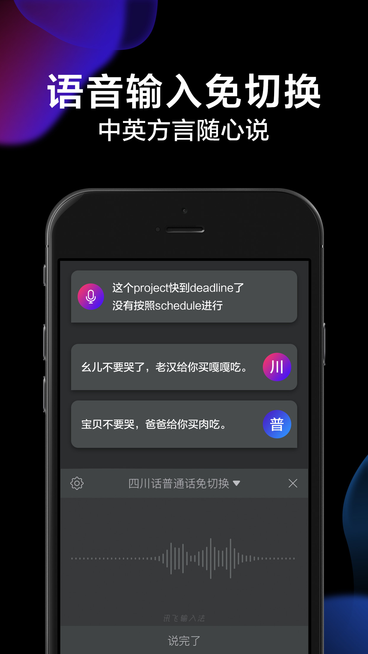 讯飞语音输入法iPhone版 V9.1.2788