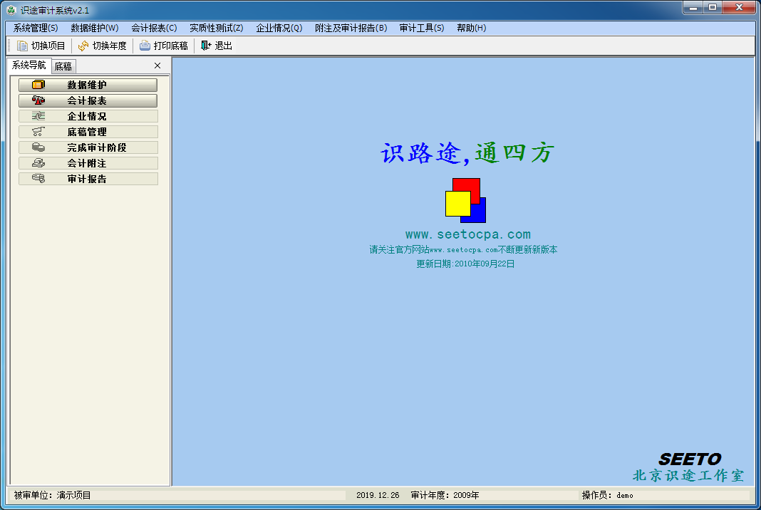 识途审计系统 V2.1 免费安装版