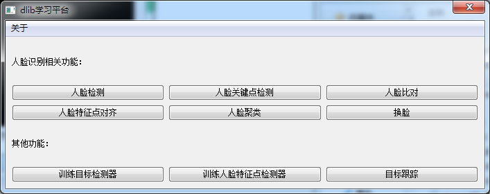 dlib学习平台 V1.0 绿色版