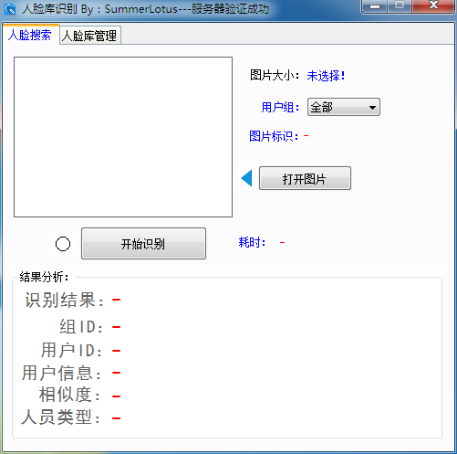 人脸库识别软件 V1.0 绿色版