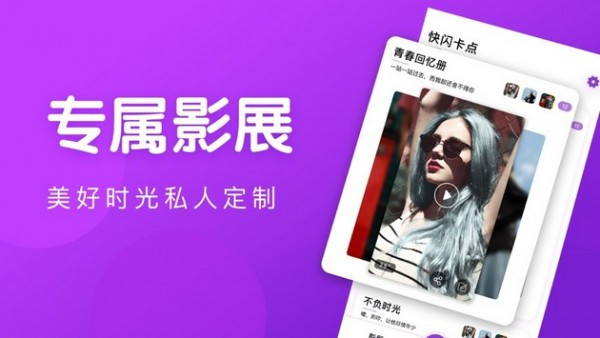 快闪卡点视频软件iPhone版 V1.8.2