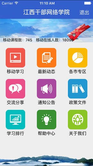 江西网院iPhone版 V3.8.0