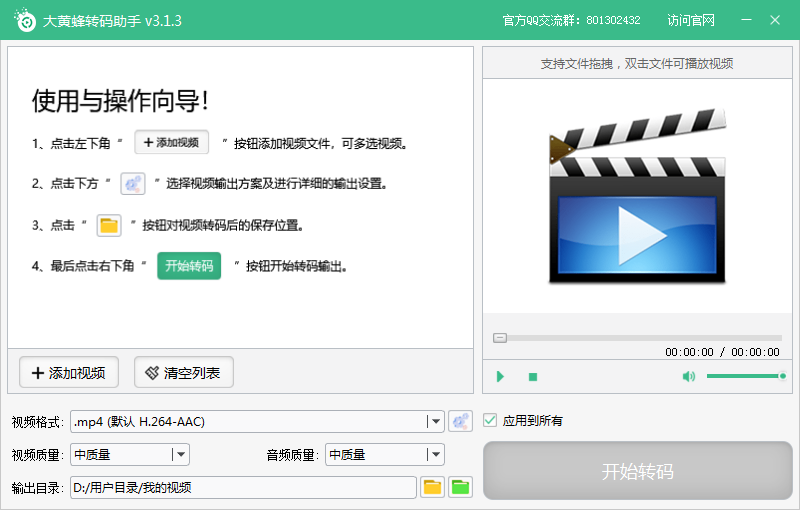 大黄蜂转码助手 V3.1.3 免费安装版
