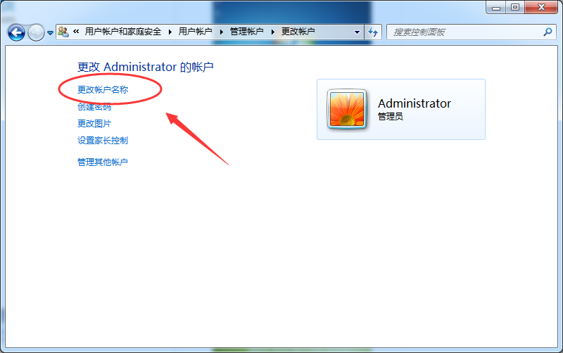 Win7系统要如何修改开机用户名呢？