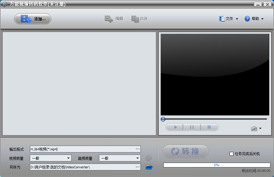 万能视频转码软件 V2.9.0.0 免费安装版