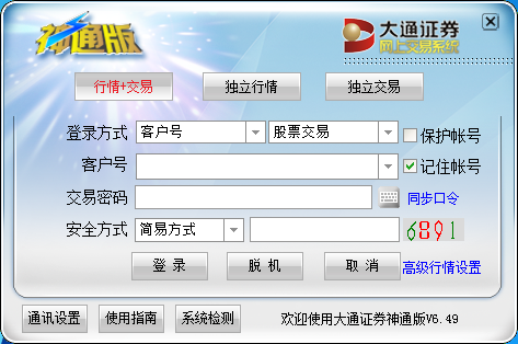 大通证券神通版 V6.49