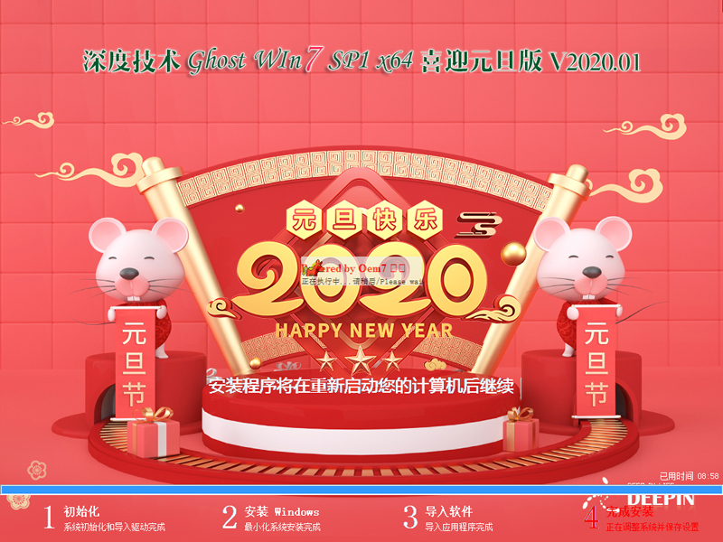 深度技术WIN7系统64位喜迎元旦版 V2020.01