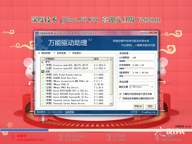 深度技术XP系统喜迎元旦版 V2020.01