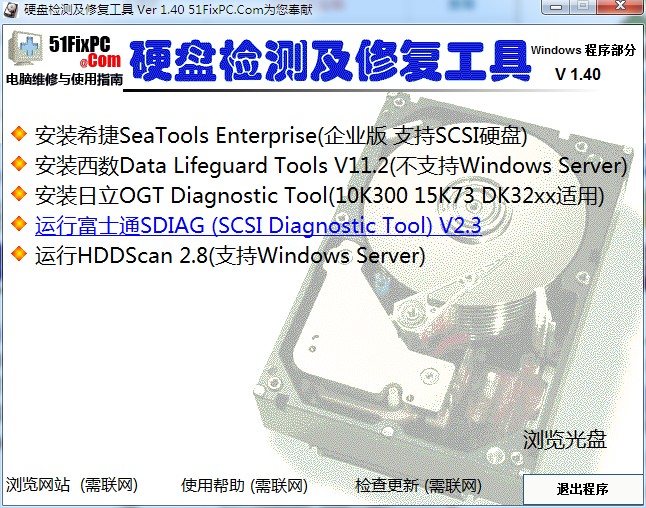 硬盘检测及修复工具 V1.40 绿色版