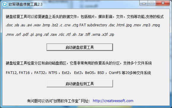 硬盘坏道修复工具哪个好？好用的硬盘坏道修复工具排行榜推荐下载