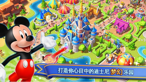 迪士尼梦幻王国iPhone版 V4.6.0