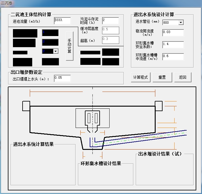 二沉池设计计算软件 V1.0 绿色版