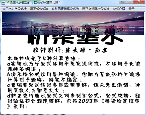 桥梁壅水计算软件 V1.0 绿色版