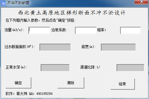 水利工程设计软件 V1.0 绿色版