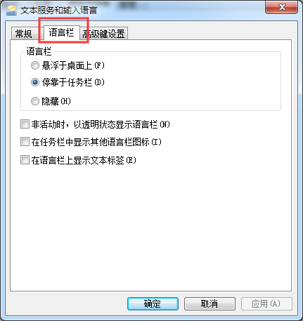 Win7系统输入法被隐藏要如何恢复？