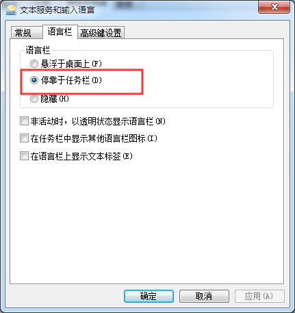 Win7系统输入法被隐藏要如何恢复？