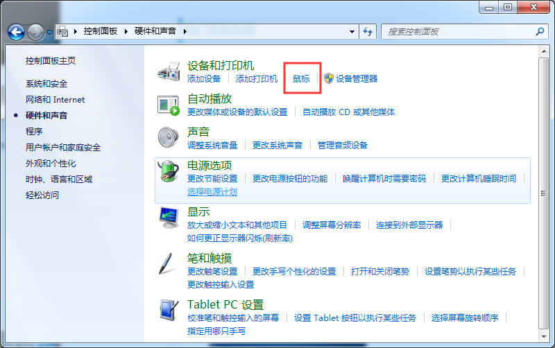 Win7系统鼠标滑轮怎么设置速度？