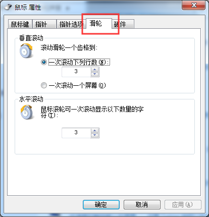 Win7系统鼠标滑轮怎么设置速度？