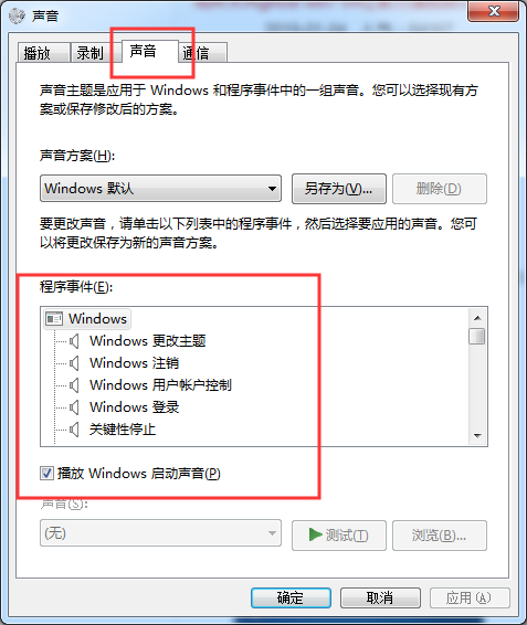 Win7系统鼠标点击有声音的关闭方法