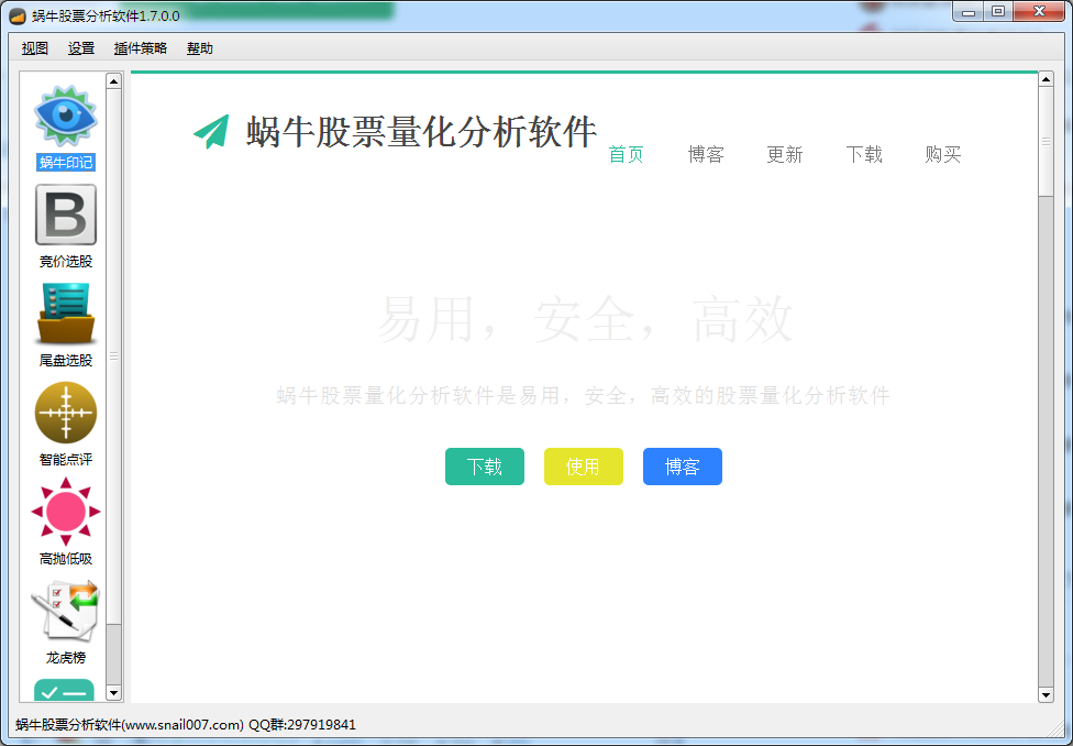 蜗牛股票分析软件 V1.7.0.0 绿色版