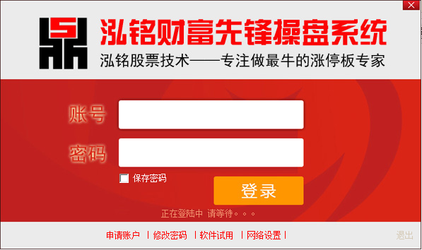 泓铭财富先锋操盘系统 V1.0 免费安装版