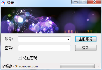 亿操盘 V6.0 免费安装版