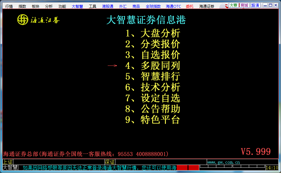 海通证券大智慧专业版 V5.999