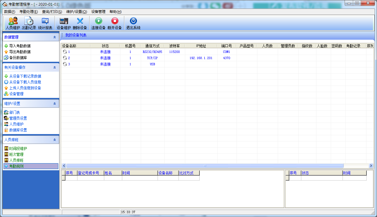 中控考勤机软件 V5.0 免费安装版