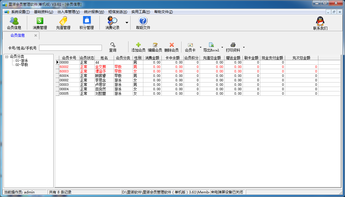 里诺会员管理软件 V3.61 免费安装版