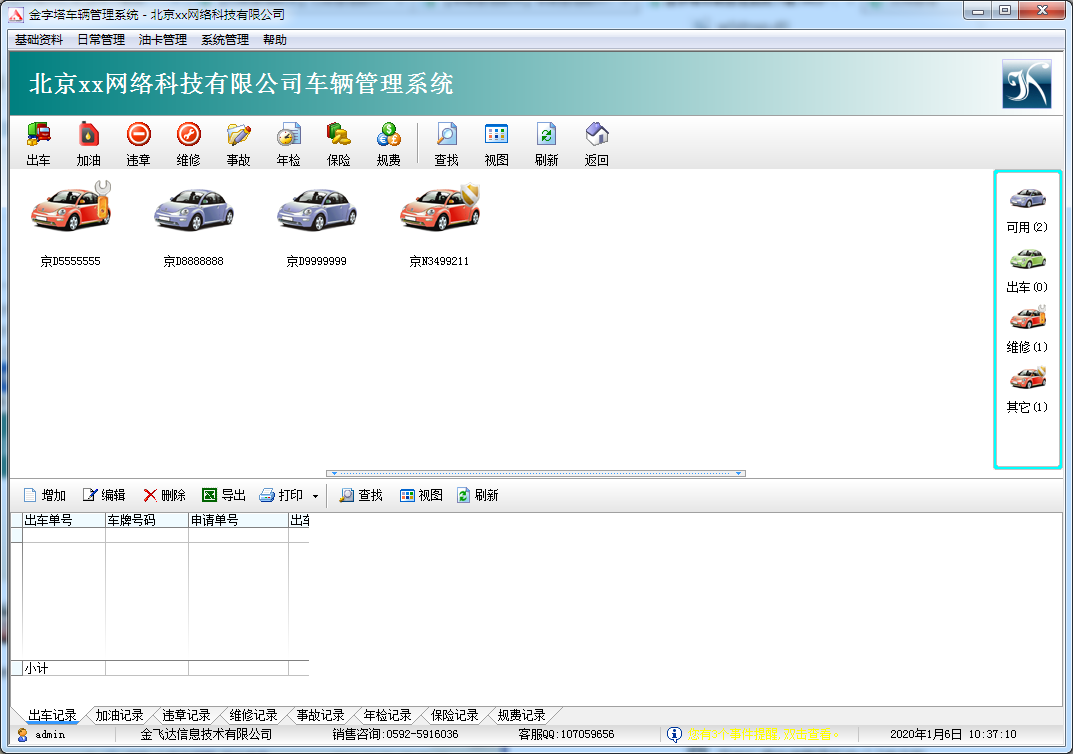 金字塔车辆管理系统 V4.0 免费安装版