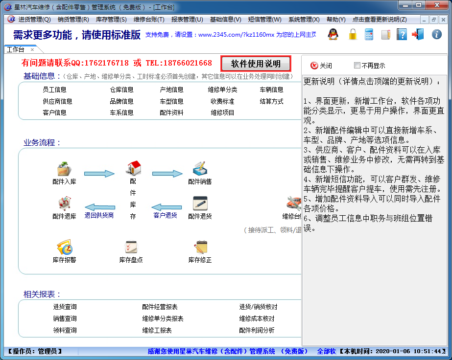 星林汽车维修管理系统 V2.0.0.2 免费安装版