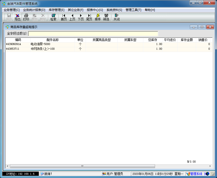 金骏汽车配件管理系统 V7.36 免费安装版