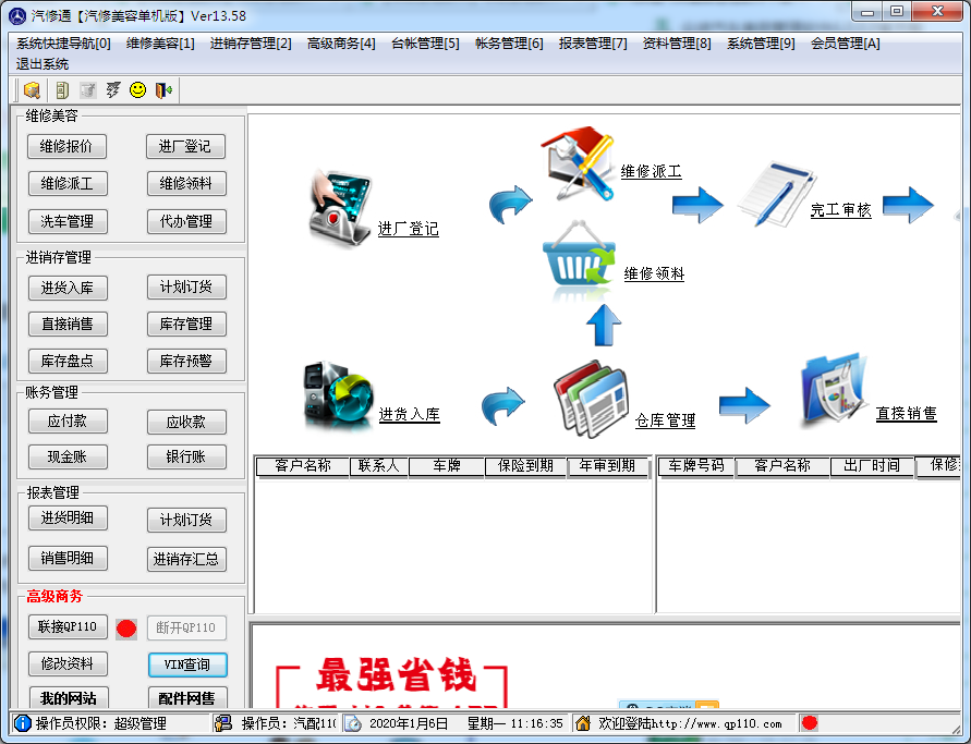 汽修通汽车美容管理软件 V13.58 免费安装版