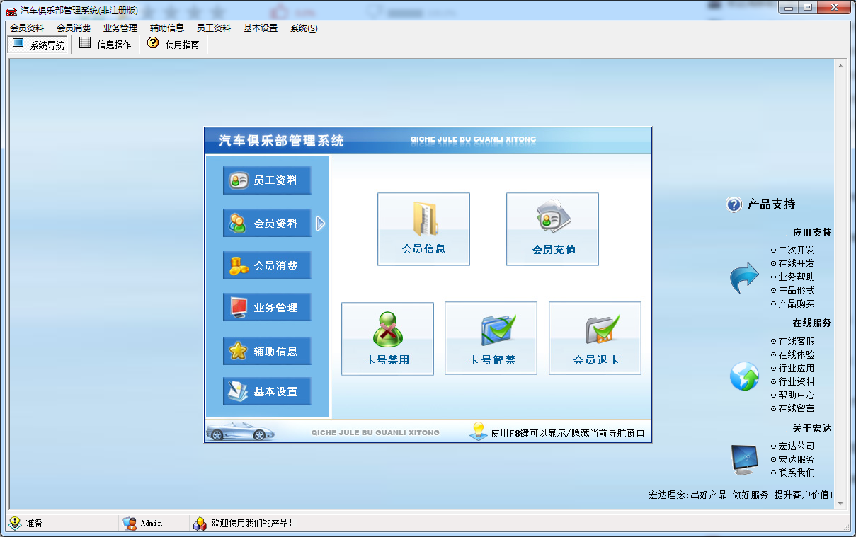 宏达汽车俱乐部管理系统 V4.0 绿色版
