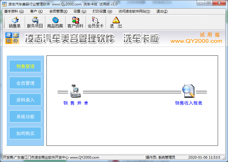 凌志汽车美容店管理软件 V1.0 免费安装版