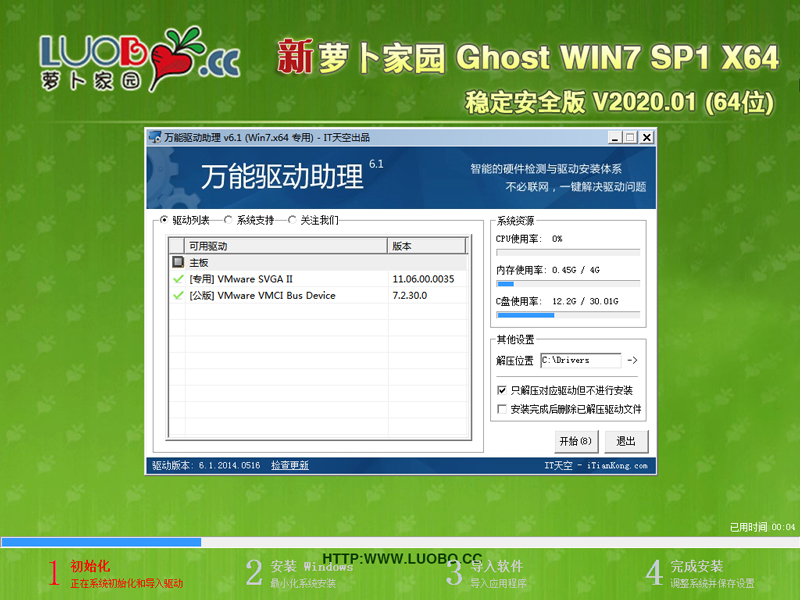 萝卜家园Win7系统64位稳定安全版 V2020.01