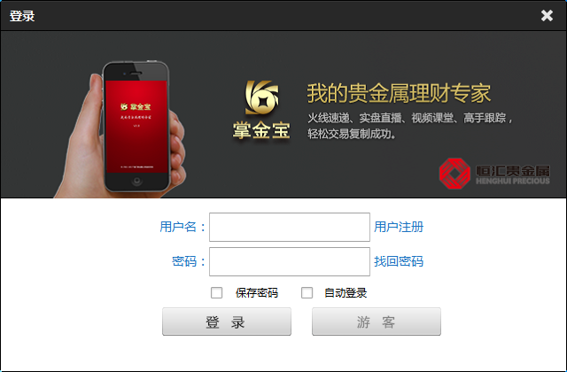 掌金宝 V1.0 免费安装版