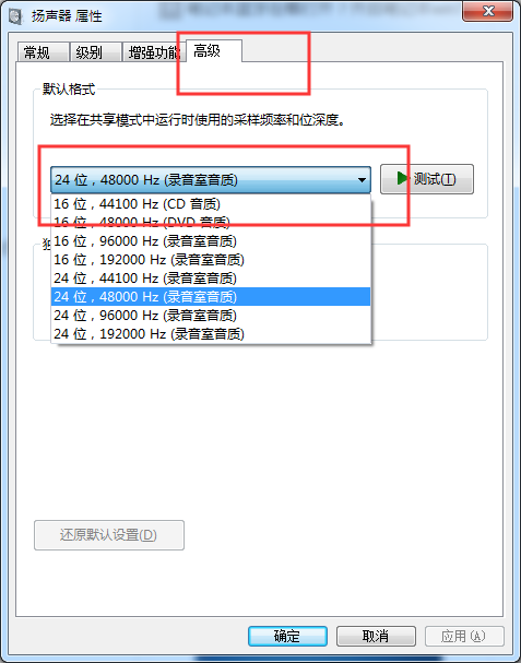 Win7系统如何调整音质？