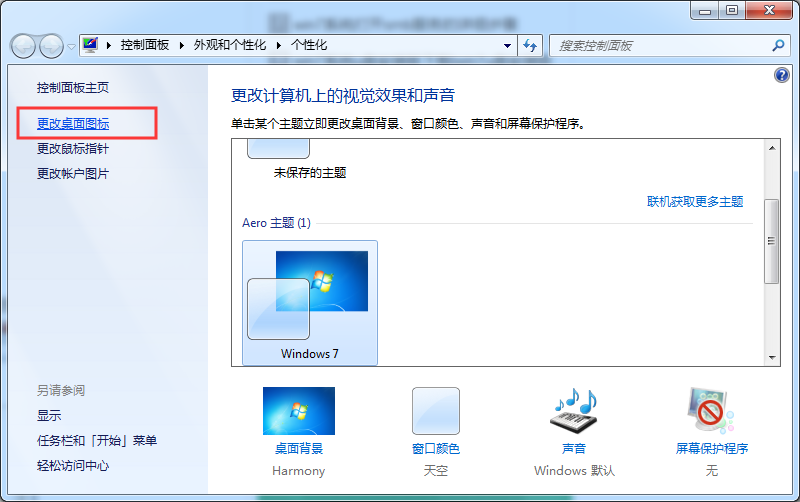 Win7系统桌面没有回收站怎么办？