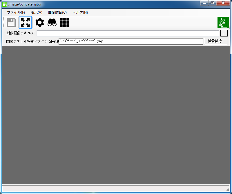 ImageConcatenator(图像合成软件) V1.6.0.0 绿色日语版