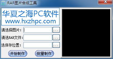 RAR图片合成工具 V1.0.0 免费安装版