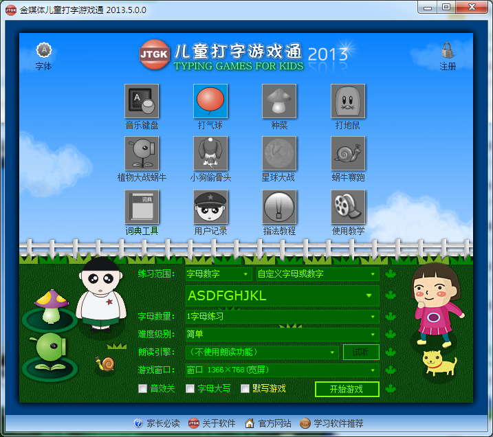 金媒体儿童打字游戏通 V2013.5.0.0 免费安装版