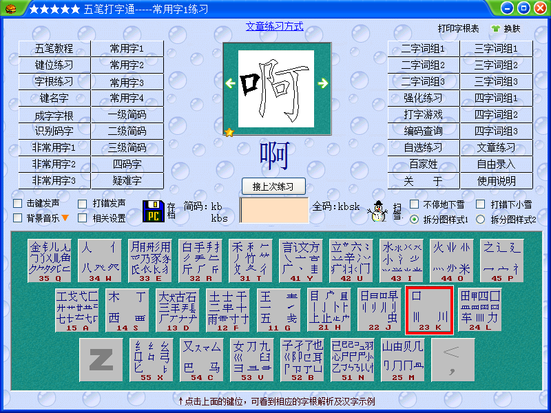 五笔打字通 V9.98 免费安装版