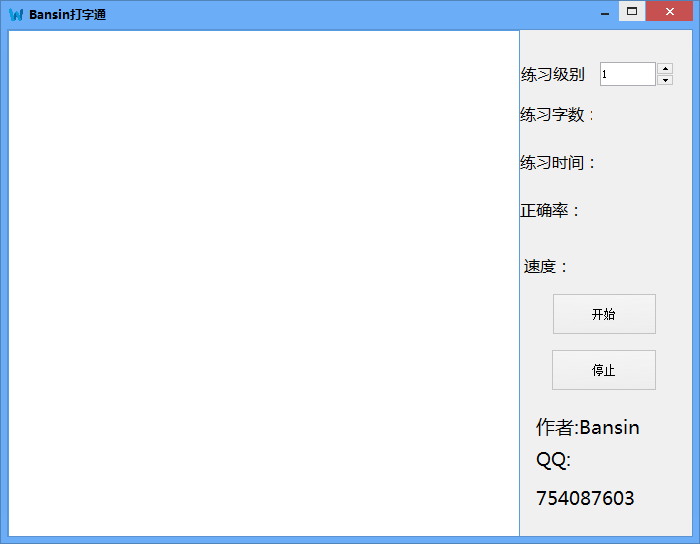 Bansin打字通 V1.5.0.0 绿色版