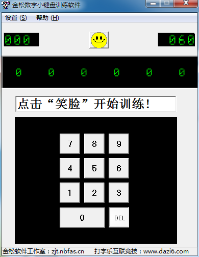 金松数字小键盘训练软件 V1.0 绿色版