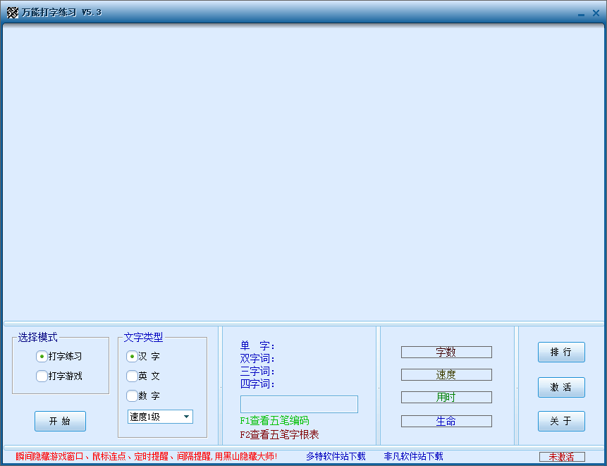 万能打字练习 V5.3 免费安装版