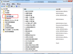 Win7系统用户权利指派的打开方法