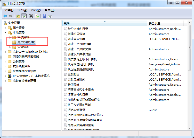 Win7系统用户权利指派的打开方法