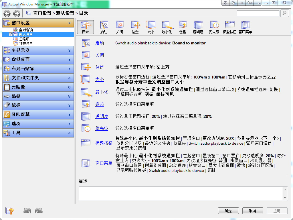 Actual Windows Manager(窗口管理器) V8.14.3 中文安装版