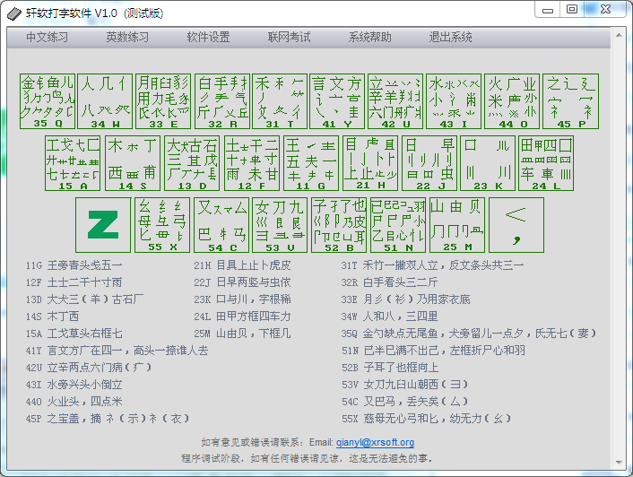 轩软打字软件 V1.0 免费安装版